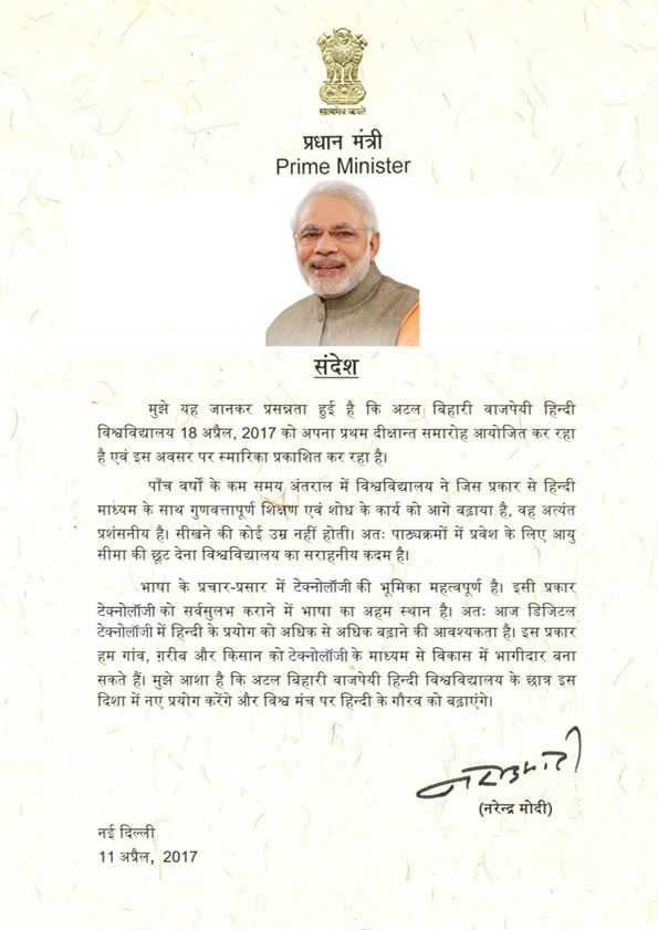 PM message